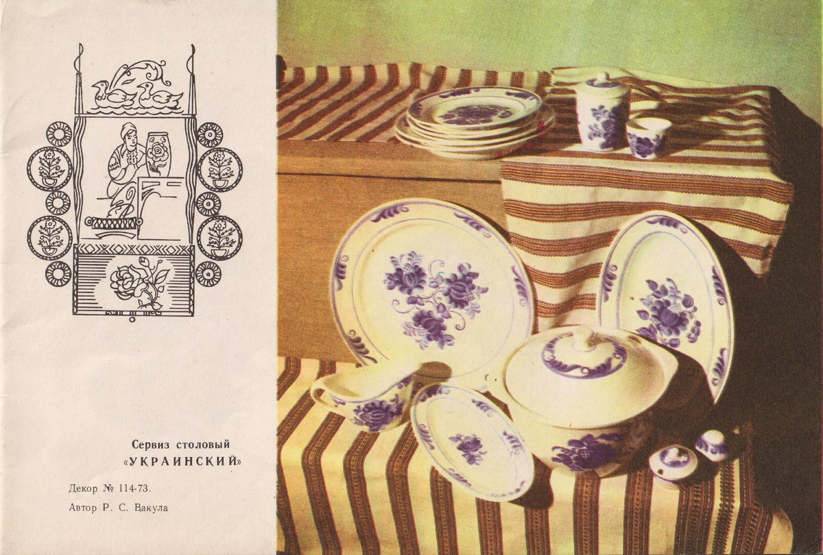 Стр. 3 альбома «Фаянсовый завод «Серп и молот». Каталог изделий».