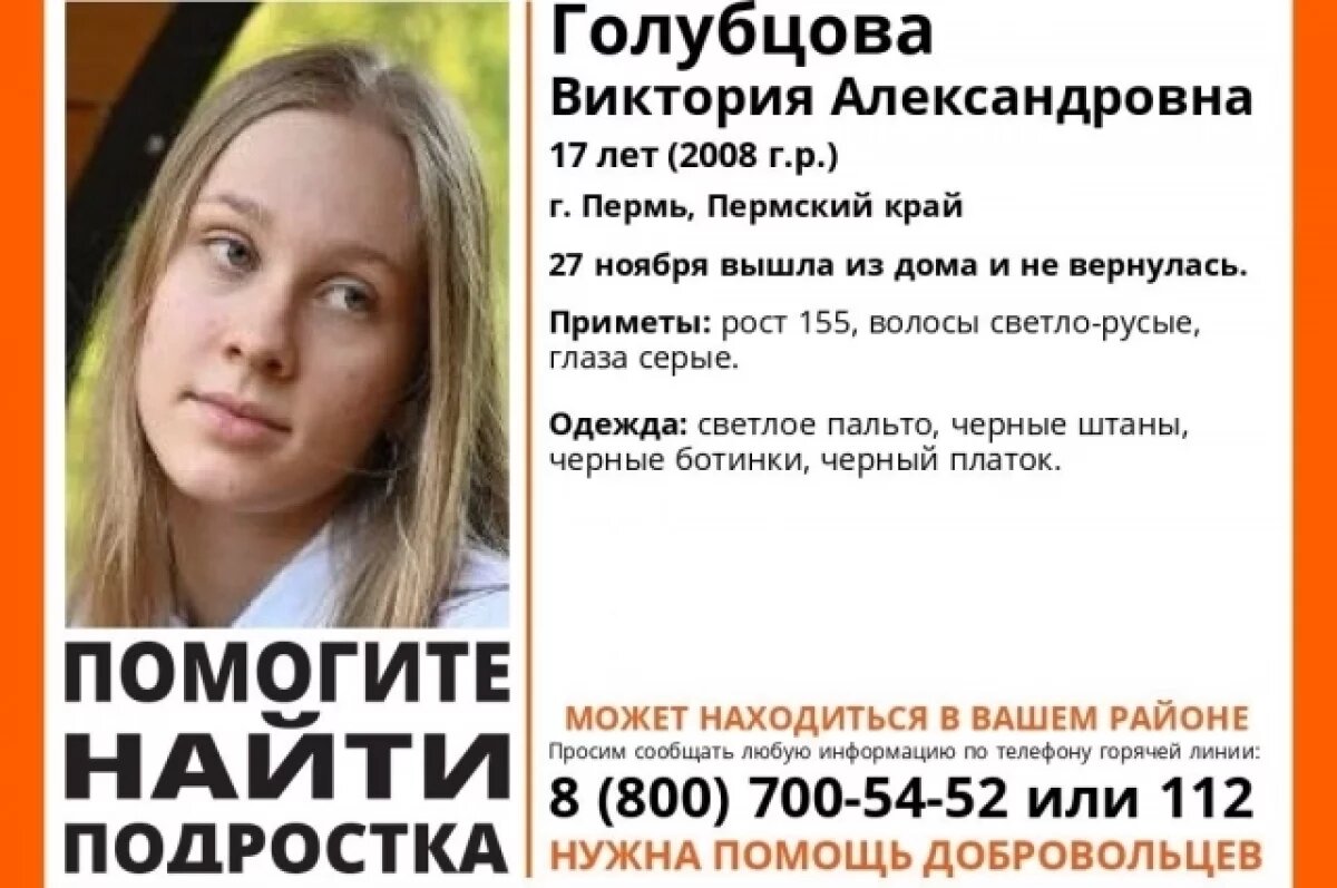    В Перми второй день ищут пропавшую 17-летнюю девушку
