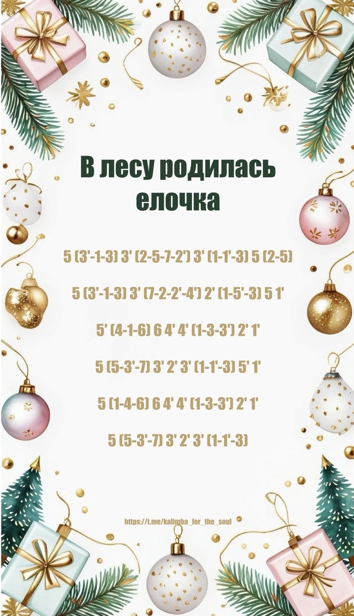 Табулатура песни