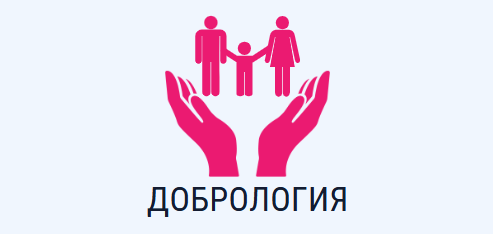 АНО Добрология