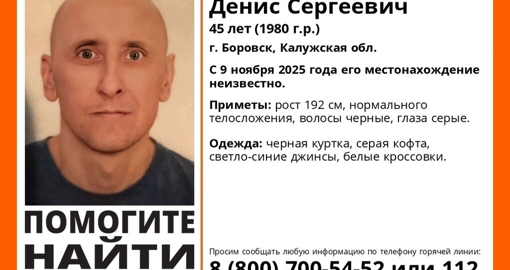 В Калужской области ищут высокого мужчину из Боровска