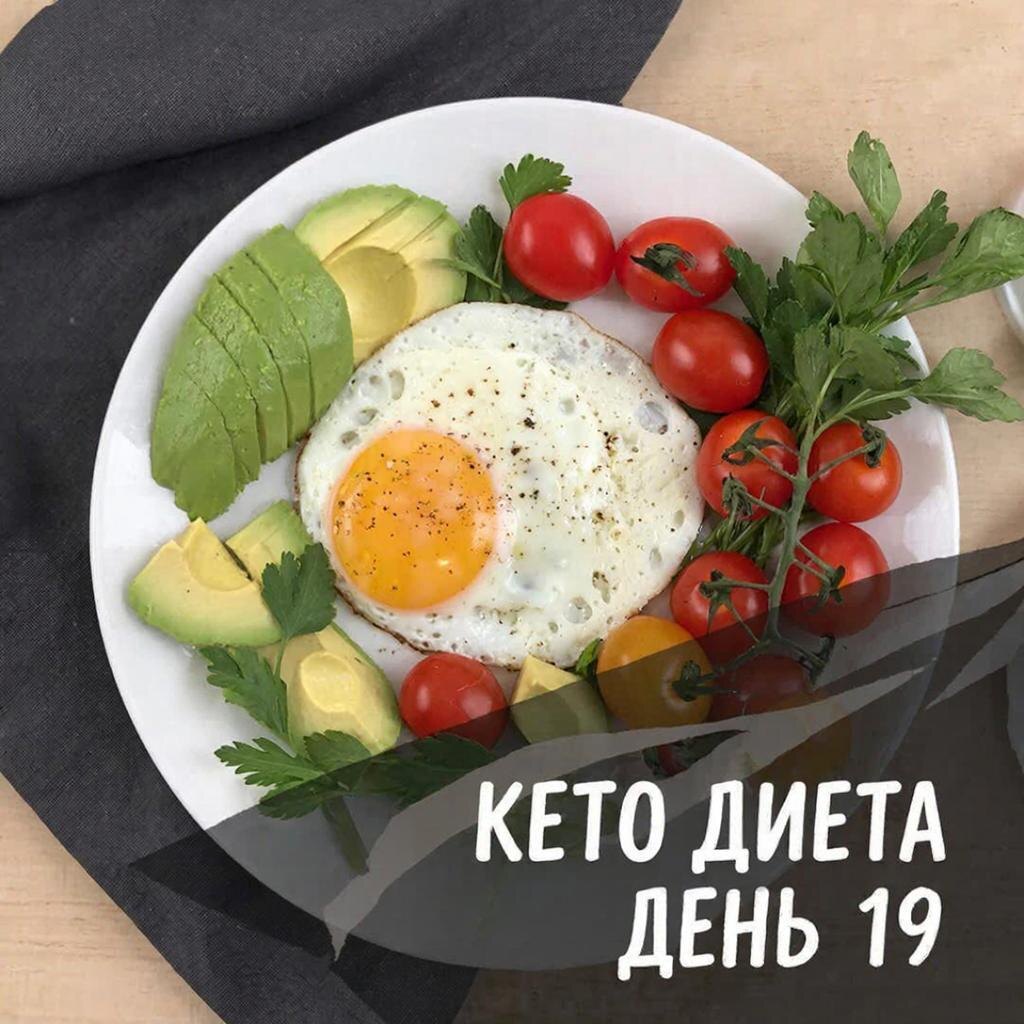 Рецепт кето диеты: День 19 на канале https://dzen.ru/cookday