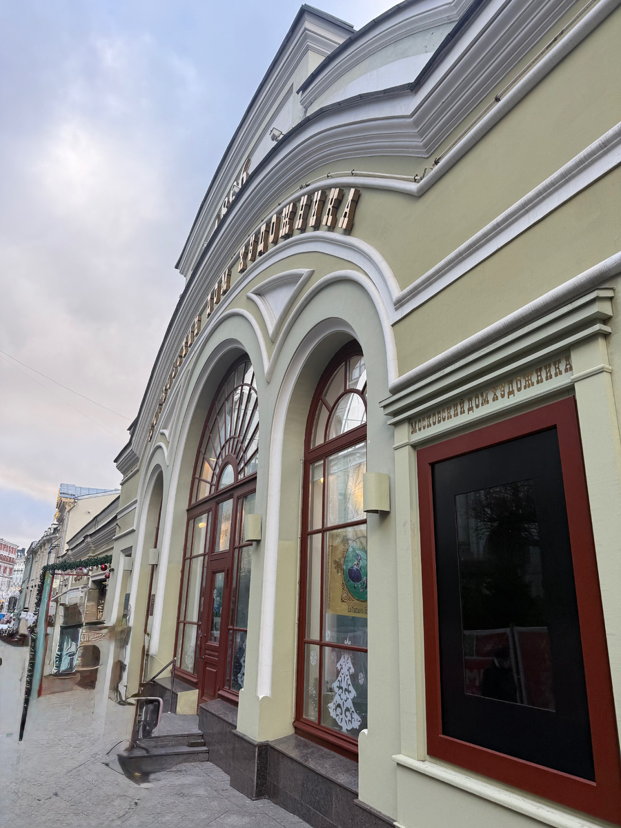 Центральный Дом Художника. Фотография автора.