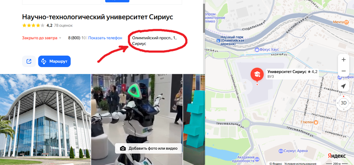Скрин с Яндекс.Карт