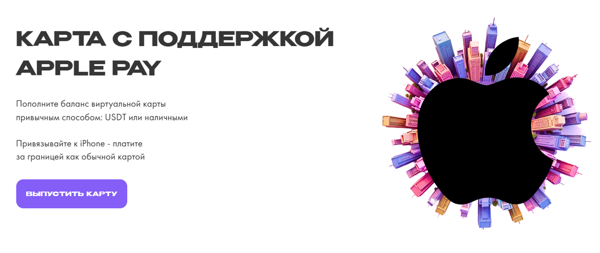 Виртуальная карта для Apple Pay