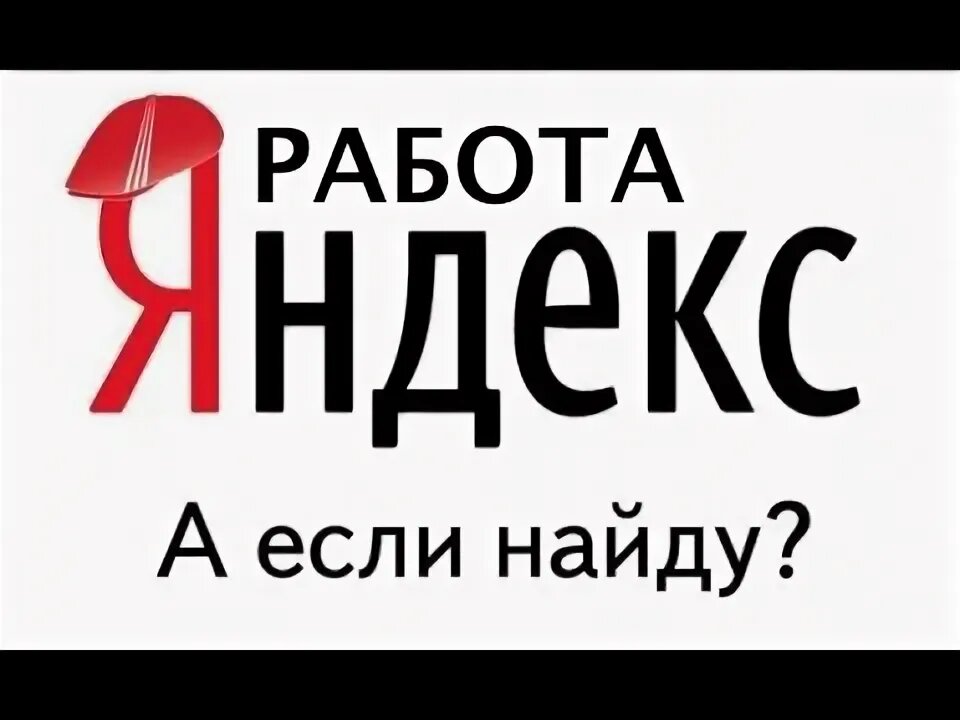 Картинка из Янлекса про Яндекс.