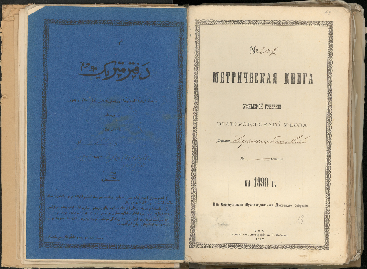 МК за 1898 год по деревне Душанбеково