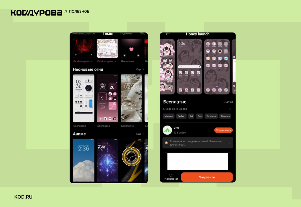 Есть платные и бесплатные темы