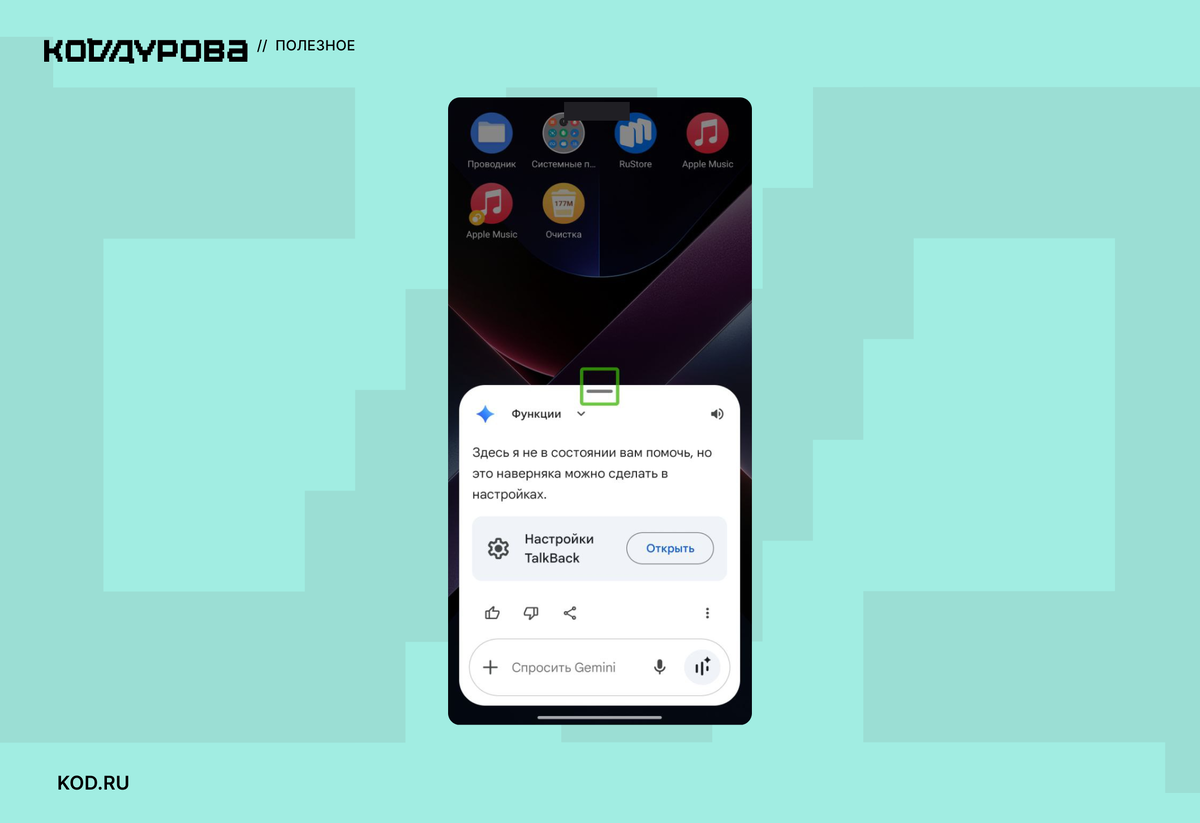 Ассистент не смог отключить TalkBack самостоятельно, но он быстро перенаправил нас к нужному разделу в Настройках