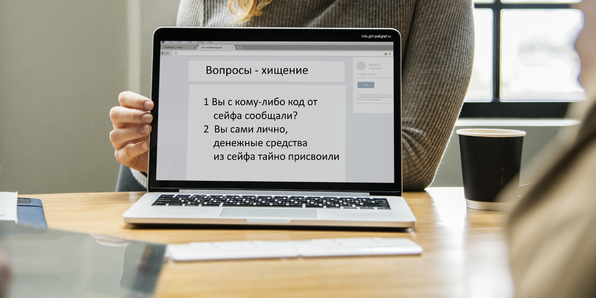 Согласование вопросов для полиграфа