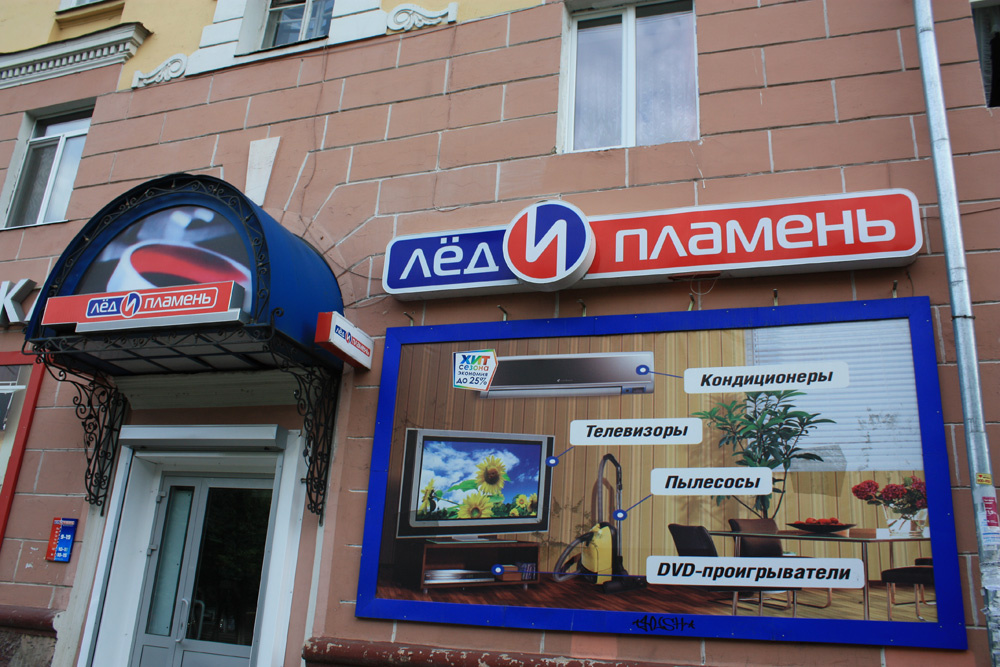 Магазин электроники. Йошкар-Ола.