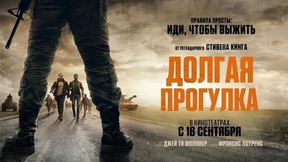 Долгая прогулка (2025),The Long Walk18+,Страна США, Канада,
Жанр
триллер, драма,Время
1 ч 48 мин.