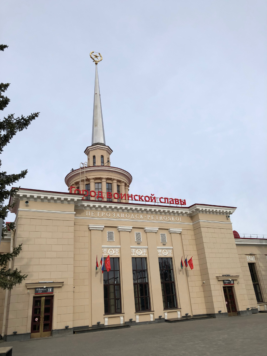 Железнодорожный вокзал Петрозаводска.  Фото автора.