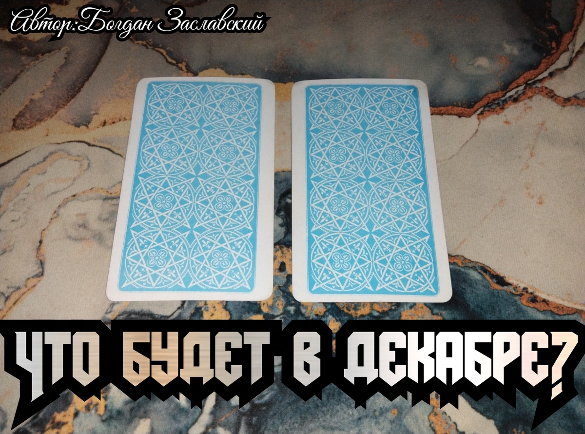 Гадание актуально в момент его просмотра.