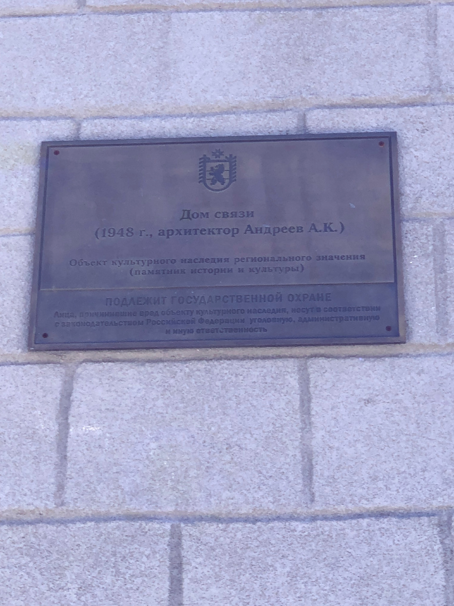 Дом связи в Петрозаводске. Фото автора.