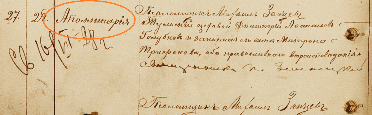 1910 год. Запись о рождении.