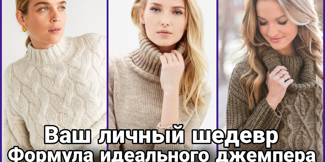 Искусство уюта: Вдохновение для вязания джемперов и пуловеров