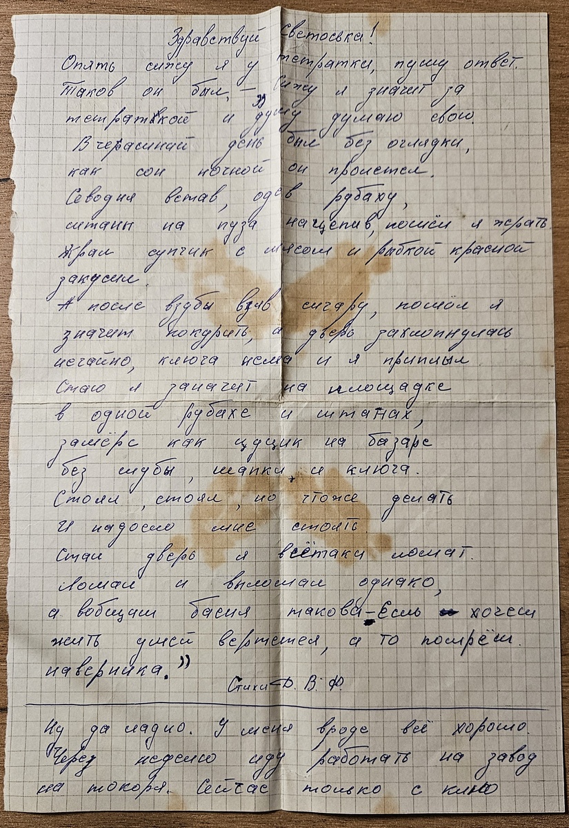 Письмо от Дзымы (фотография автора)