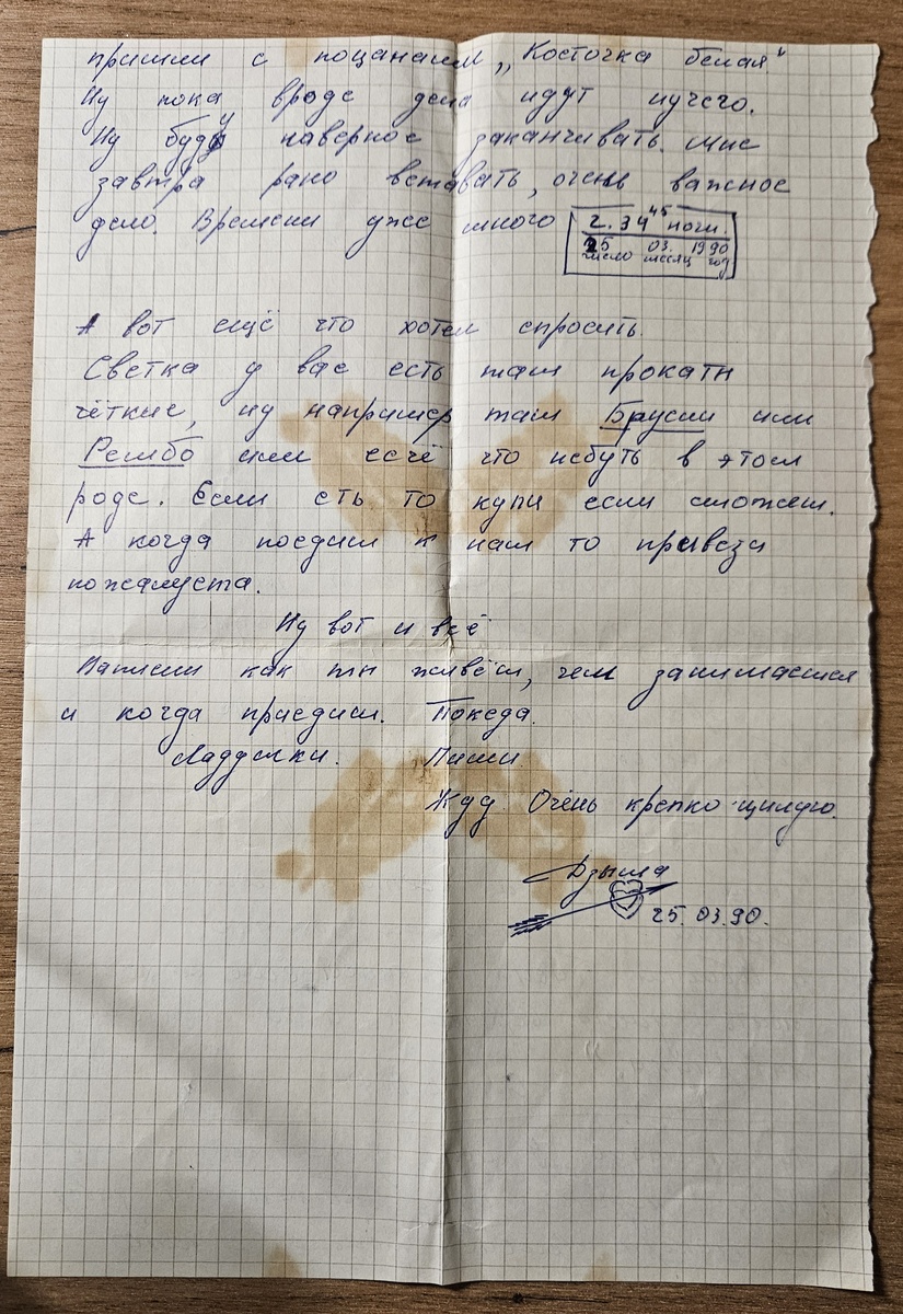 Письмо от Дзымы (фотография автора)