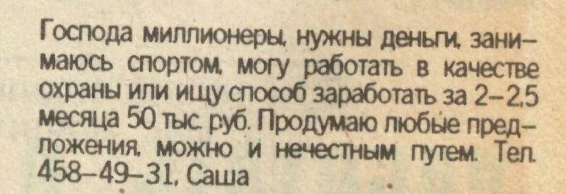 Объявление в газете о поиске работы охранником
