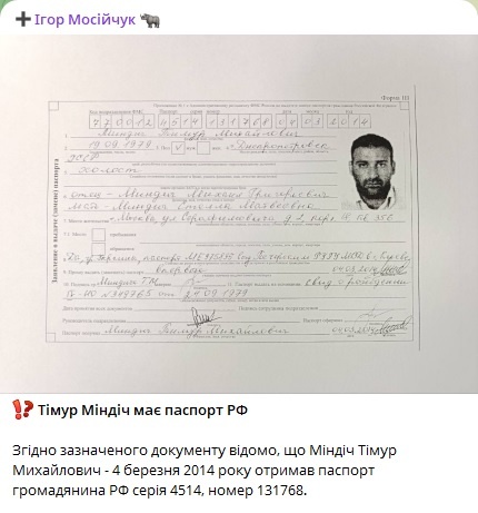    Фото: скриншот Telegram-канала Игоря Мосийчука**