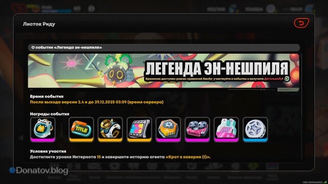   О событии «Легенда эн-нешпиля» в ZZZ