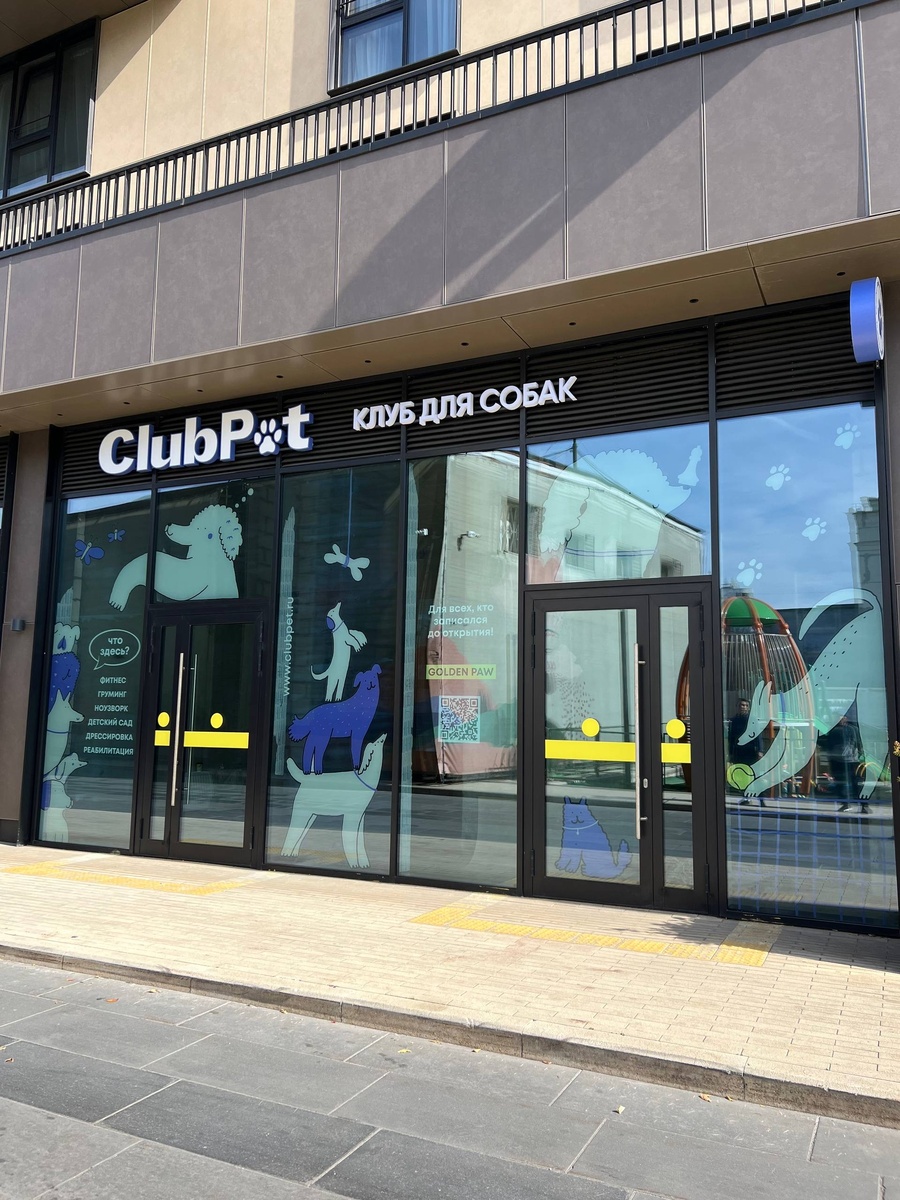 Клуб для собак ClubPet 