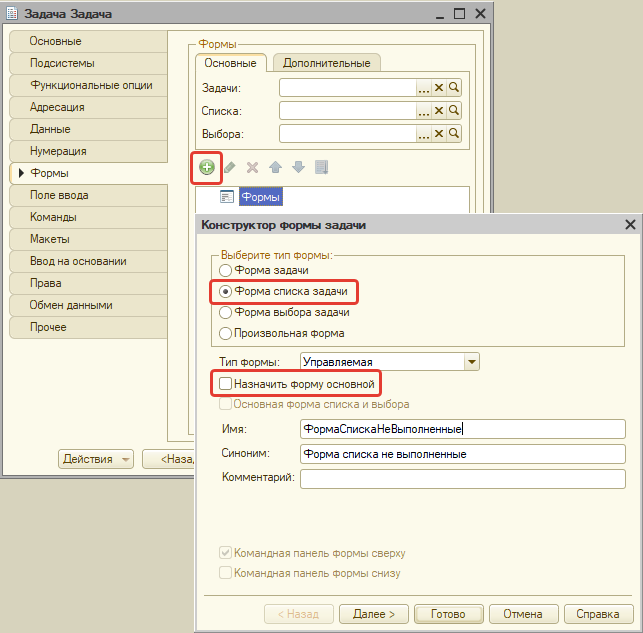 Создание формы списка
