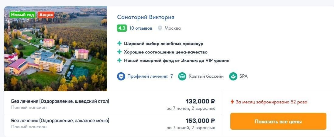    цены на санаторный отдых в период новогодних праздников   putevka.com