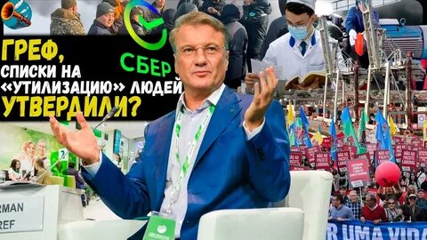 ГЕРМАН ГРЕФ