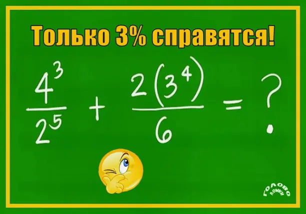 🧮 МАТЕМАТИЧЕСКИЙ ВЫЗОВ: реши дробный ребус — справитесь ли вы?