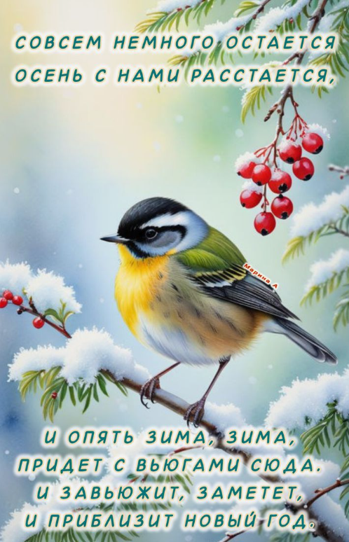 сегодня предпоследний день осени