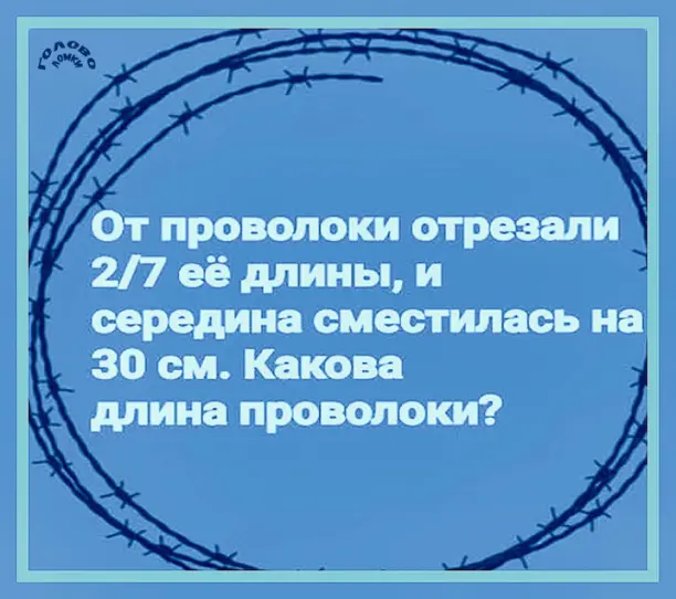 🔍 ЗАГАДКА ПРО ПРОВОЛОКУ: вычисли длину по смещению середины!