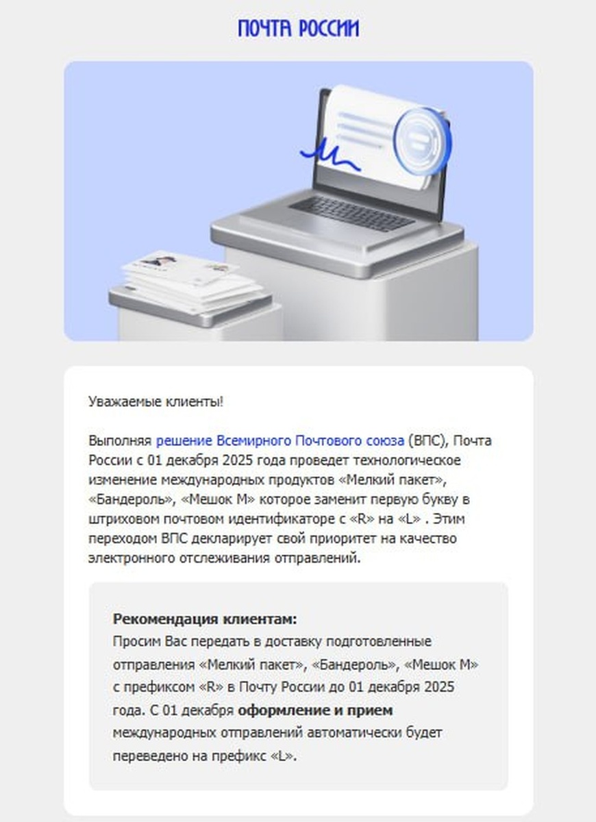    «Почта России» поменяет правила оформления международных посылок с 1 декабря