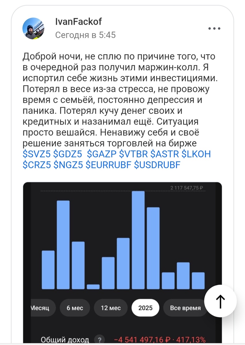 Человек в очередной раз получил маржин колл