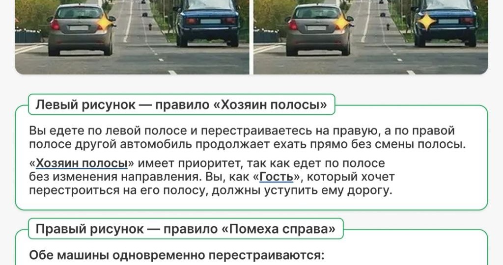 📚 Разбор: Перестроение при движении в попутном направлении