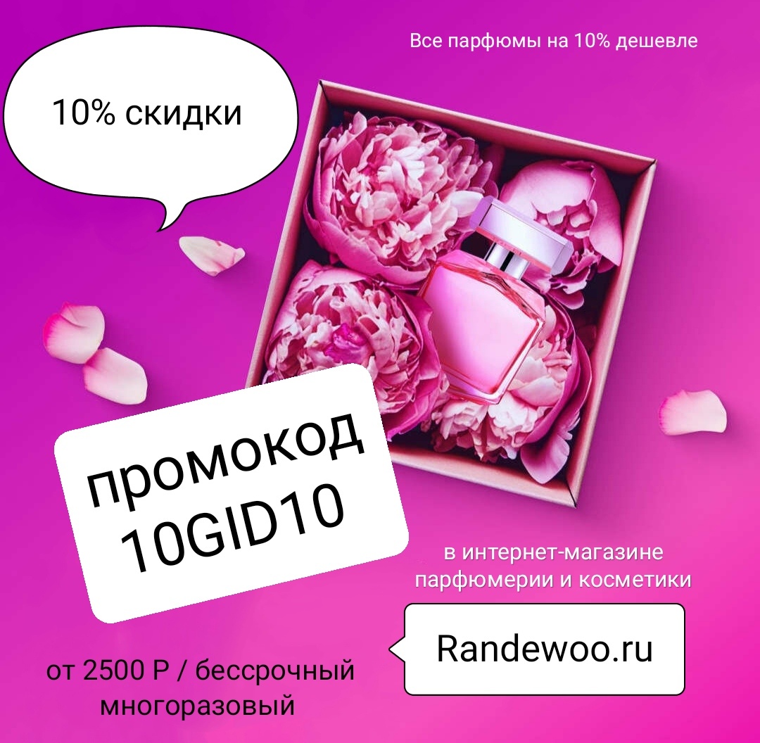 Реклама. Рекламодатель: ООО «Мегаперфюме», ИНН 7715489209. Erid= 2VtzqwGy4JF.