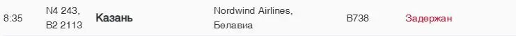    Фото: скрин онлайн-табло аэропорта Пулково