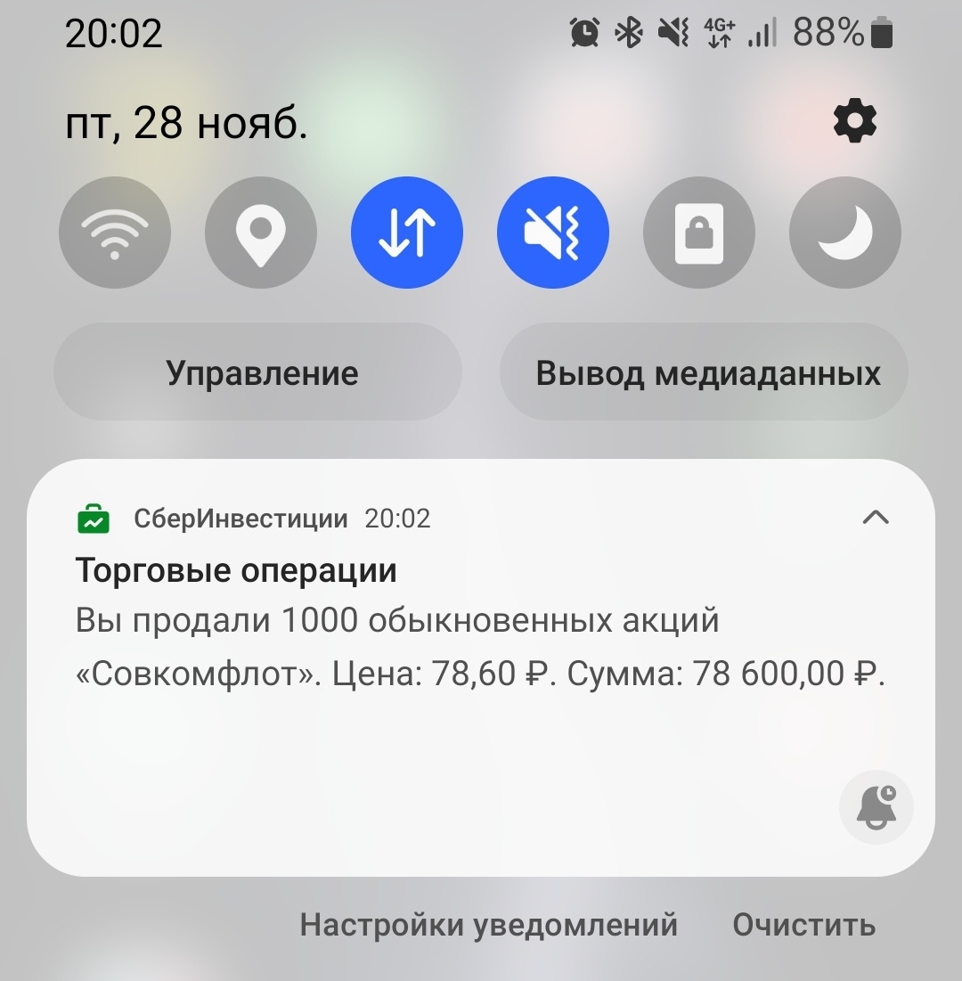 Продажа акций Совкомфлота в портфеле автора с целью ребалансировки, 28.11.25.