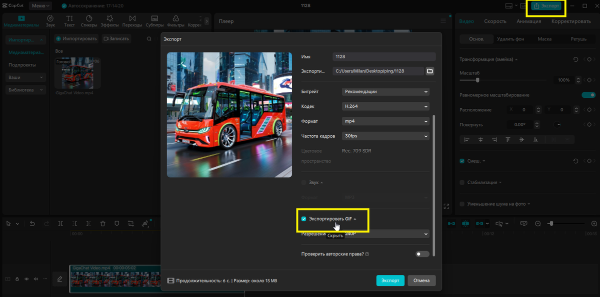 Конвертер для компьютера. CapCut