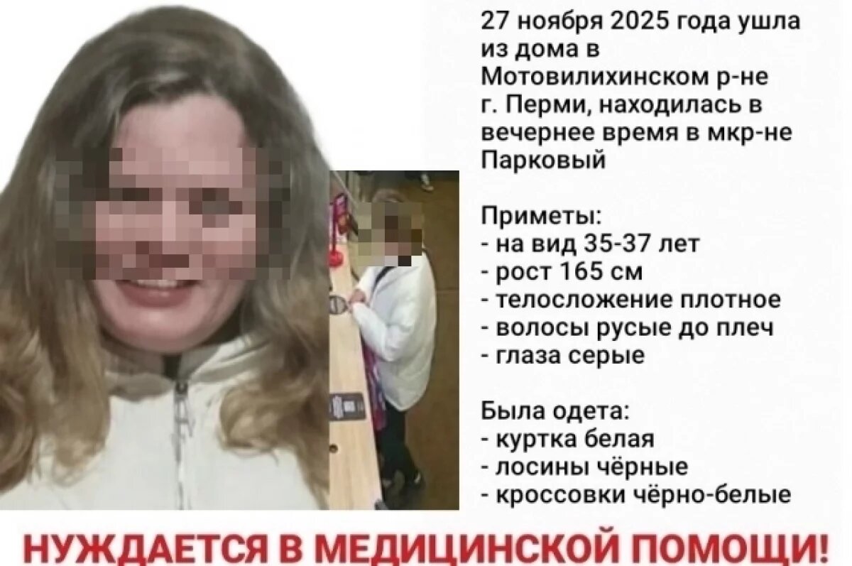    Остановлен поиск нуждавшейся в медпомощи женщины, исчезнувшей в Перми