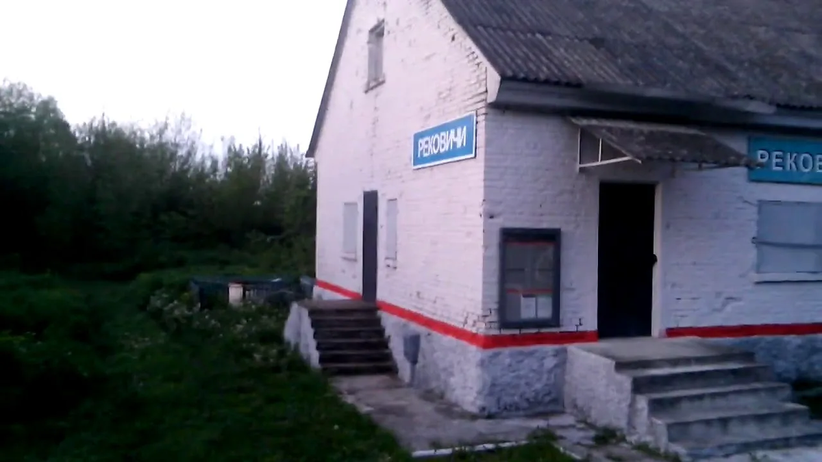 Рековичи. Фото с сайта https://ya.ru/images/search?from=tabbar&img_url=https%3A%2F%2Favchernov.ru%2Fwp-content%2Fuploads%2F2023%2F06%2Frekovichi-dubrovskij-rajon-vokzal.jpg&lr=121802&pos=0&rpt=simage&text=рековичи%20станция