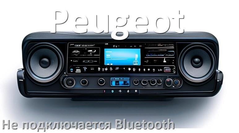 
Почему к магнитоле Peugeot не подключается Bluetooth и не работает