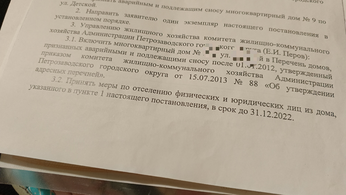 Скриншот постановления мэрии