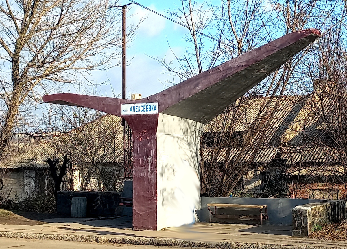 Модернистская остановка в Донецке. фото 2023 года