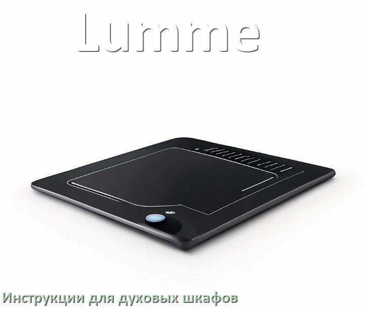 
Духовой шкаф Lumme инструкция по применению и эксплуатации