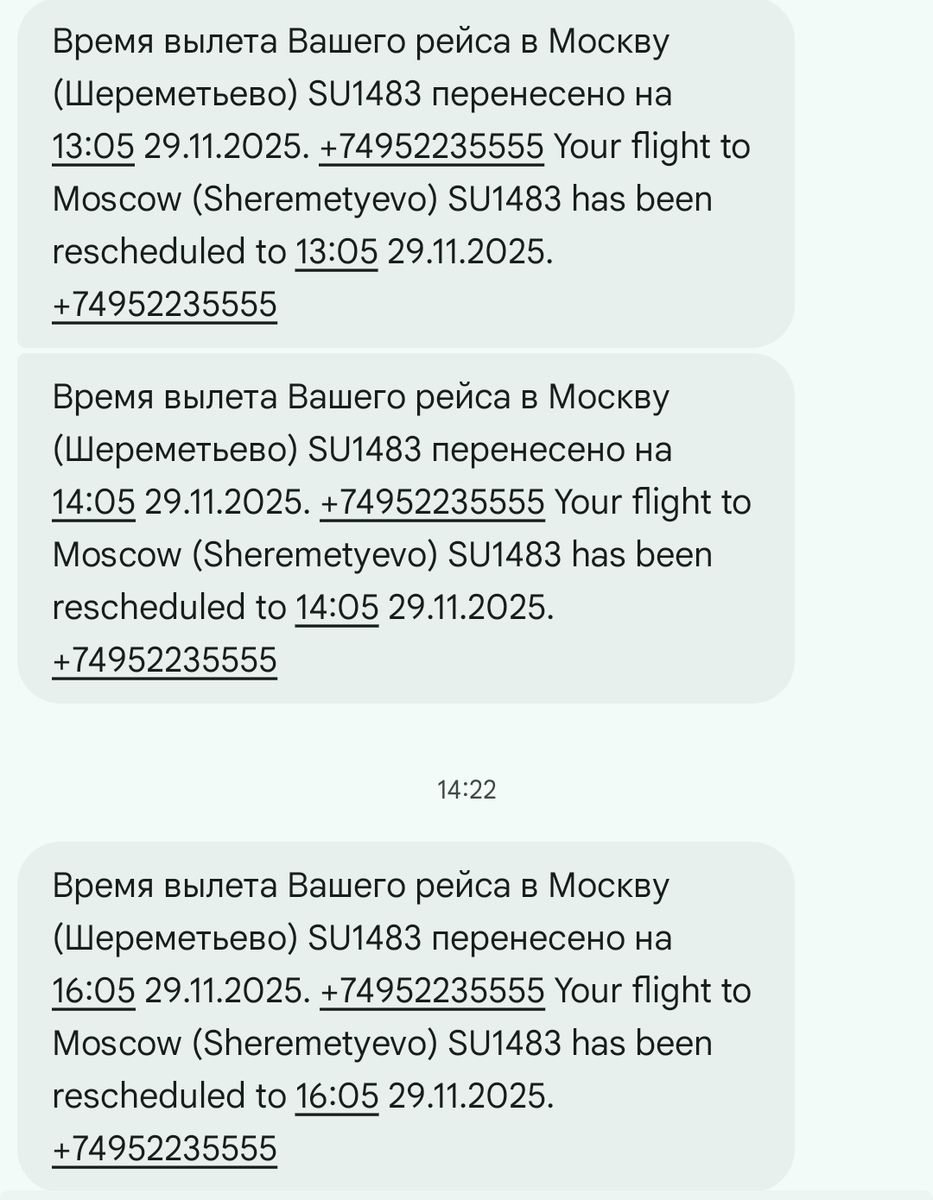 Сначала нас продержали 2 часа в салоне, объявив, что из-за холода не закрывается багажный отсек самолёта. Сейчас всех вернули в здание аэропорта.