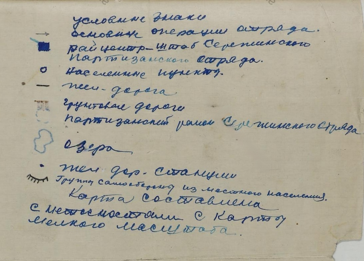 Условные обозначения на карте-схеме