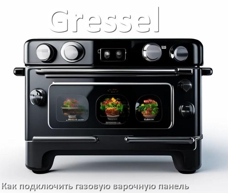 
Газовая варочная панель Gressel как подключить и установить