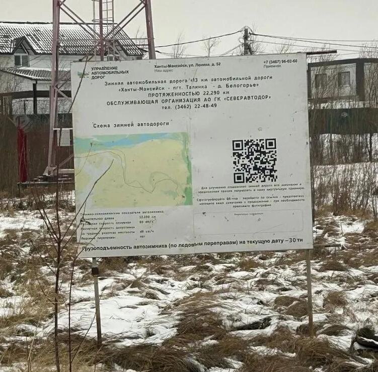    Югорские дорожники открыли первый автозимник в Ханты-Мансийском районе